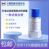 Whig HG6801X Integrated Acceleration Vibration Transmitter Piezoelectric Vibration Sensor Vibration Probe