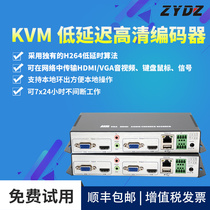 Zhiyong HDMI VGA Low latency Keyboard mouse KVM Network transmitter Codec KVM Distributed KVM