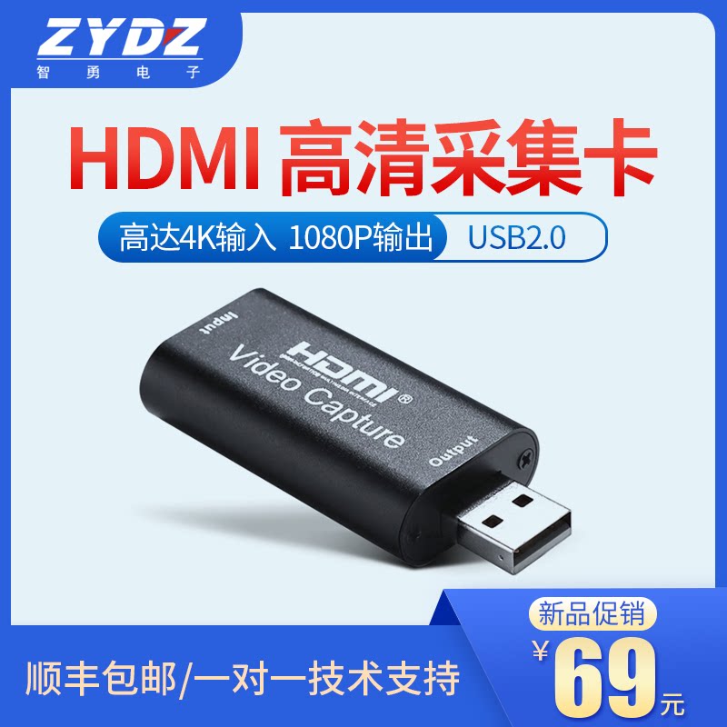 Zhiyong HDMI High-definition 1080P Film Collection Card USB2 0 Conference Course PS4 Game Live Image Recording