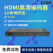 H 264 HDMI HD encoder 4 channels 1U with ring out WeChat event live recording and broadcasting onvif media fusion