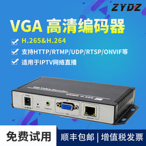 VGA interface H 265 high-definition encoder acquisition box Streaming media suitable for live encoding IPTV recording live