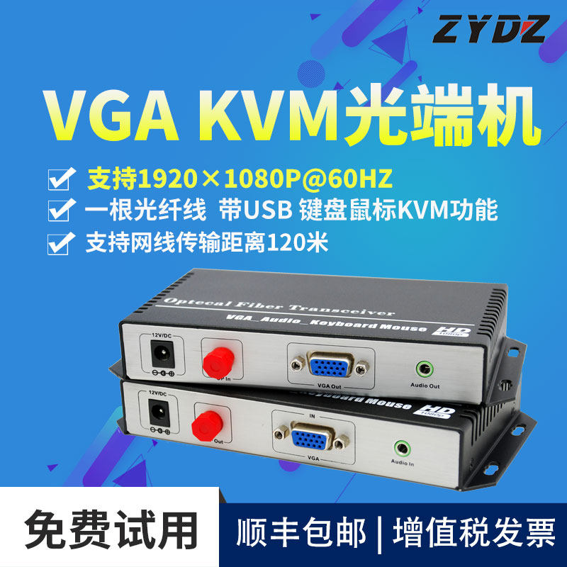 Zhiyong VGA KVM optical transceiver single mode multimode single fiber FC interface optical transceiver with USB keyboard mouse