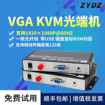 Zhiyong VGA KVM optical terminal machine Single mode multi mode single fiber FC interface fiber transceiver with USB keyboard and mouse