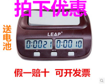 Tianfu chess clock PQ9907S can add seconds chess chess clock Chess analog game supplies Electronic chess clock timer 