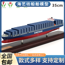 X container ship model making) 35CM Sinotrans container ship model customized) Haiyi Square ship model