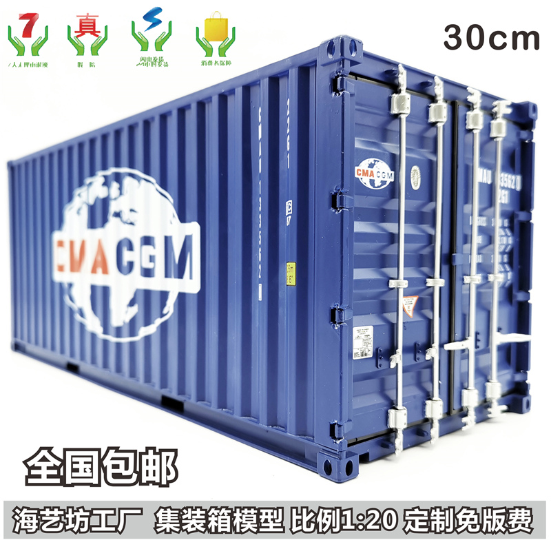 CMA-CGM Earth 1:20 container model Gift container model Custom Hai Yi Fang container model
