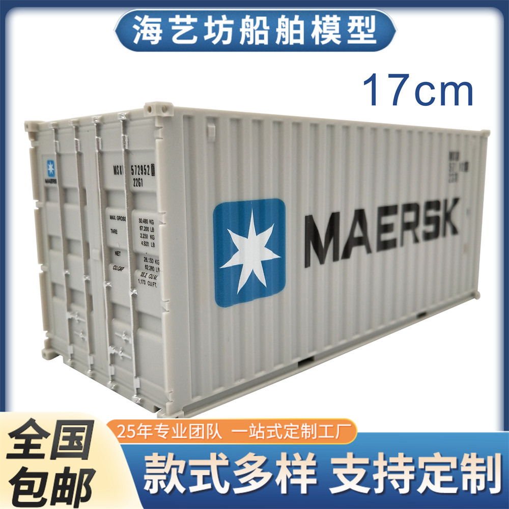 Maersk Line MAERSK 1:35 container model Haiyifang container model LOGO customization