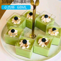 Small square straight edge square plastic mousse Tiramisu Dessert table Jelly Pudding Transparent air cup