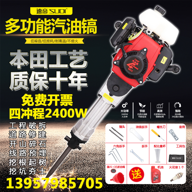 Sudi four-stroke high-power gasoline pickaxe rammer breaker small portable pick-up tree digging tree root drill