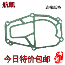 Hangkai 2-stroke 4 0 HP connecting pad Two-stroke 4 HP connecting pad Outboard engine connecting pad accessories