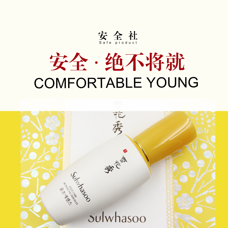 正品保证！韩国正品SULWHASOO/雪花秀润燥精华 滋润补水平衡调理