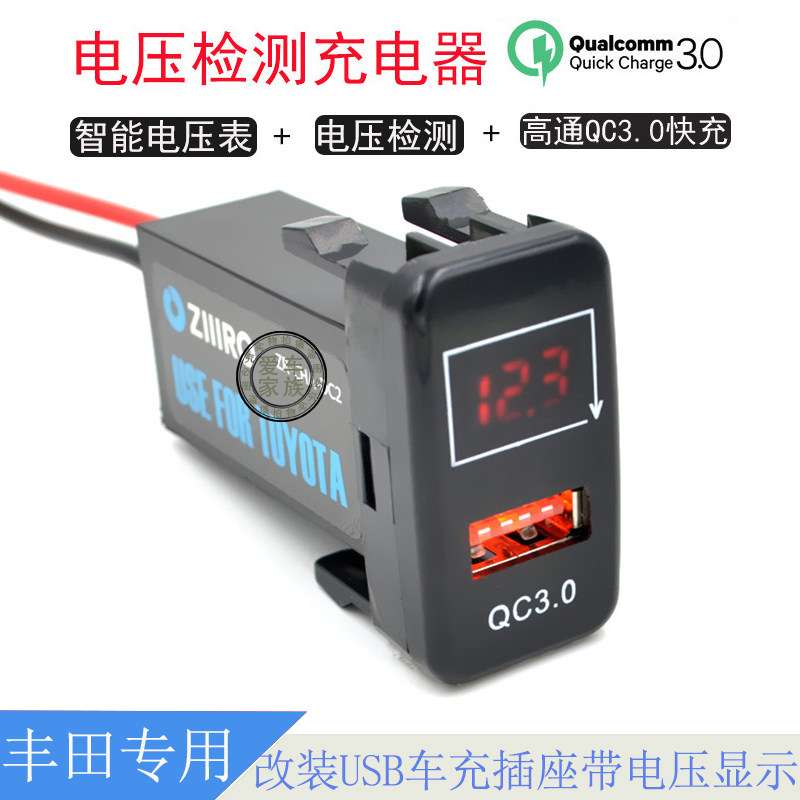 丰田vigo专用usb车充插座改装车载手机充电器带电压显示qc3 0快充