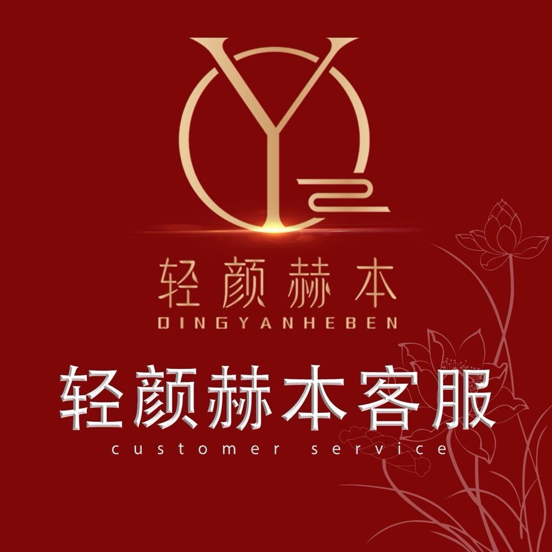 轻颜赫本定制焕颜的LOGO