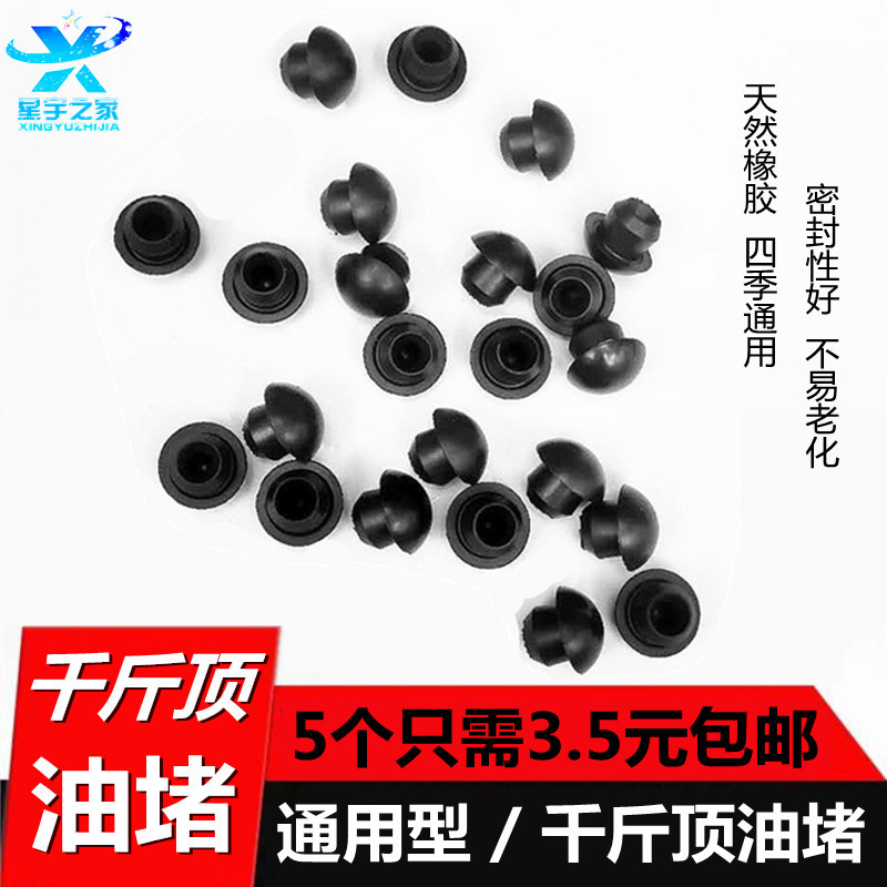 Hydraulic horizontal vertical universal jack oil plug plug plug plug oil seal oil nozzle repair accessories