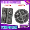 Auto series Launch elevator plastic pad Foot pad accessories Double-column four-column elevator pallet Beef tendon plastic pad