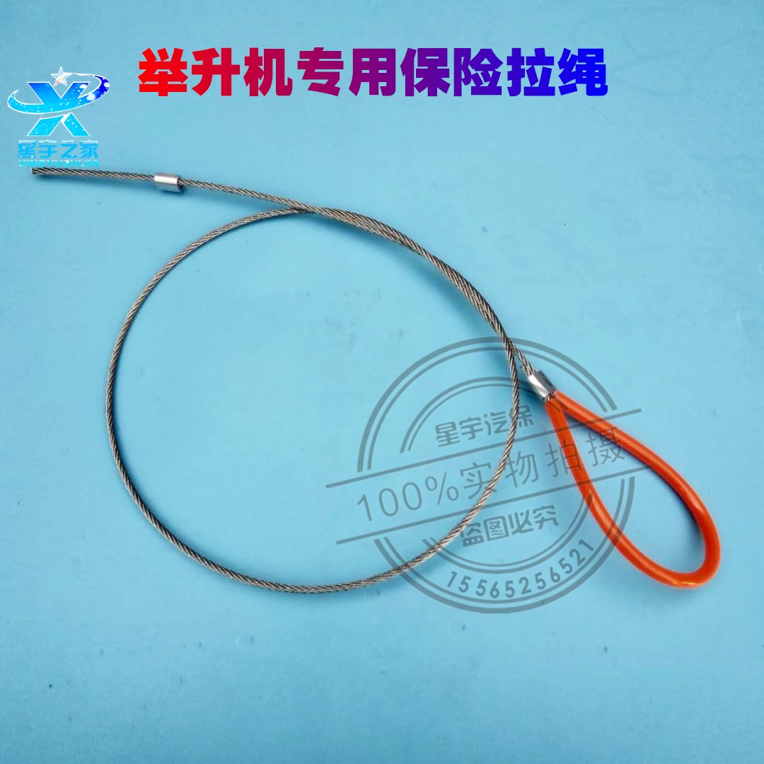 Insurance wire rope for lift insurance line for double column car lift