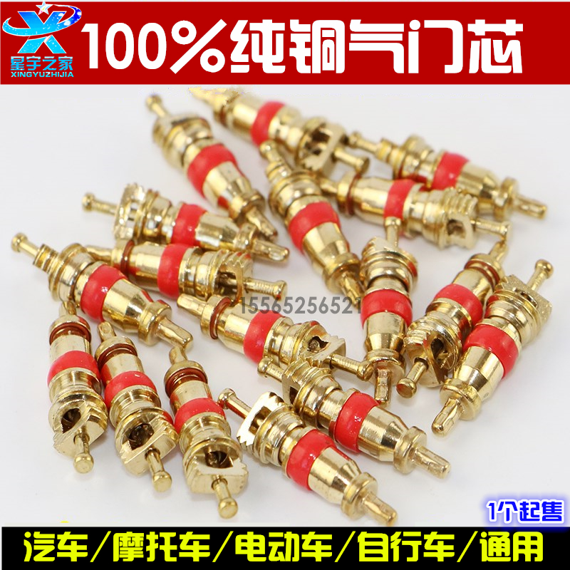 Car tyre universal valve core vacuum tire gas door core universal pure copper valve needle vacuum nozzle valve core