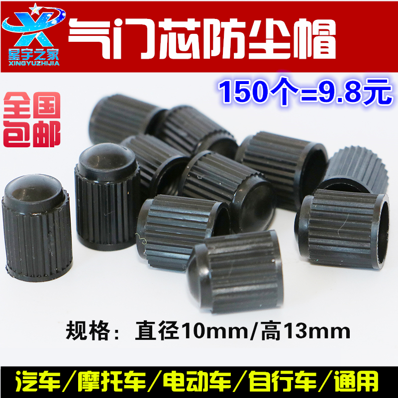 VALVE MOUTH CAP CAR ELECTRIC BIKE UNIVERSAL PLASTIC TIRE GAS NOZZLE CAP DUST CAP CAP COVER VALVE CORE CAP 150 ONLY