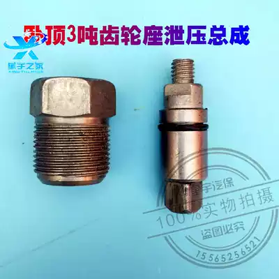 Horizontal 3 ton hydraulic jack repair accessories bleed valve pressure relief valve assembly drain screw switch