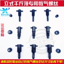 Hydraulic vertical jack deflation switch Deflation return oil relief screw deflation valve repair accessories Universal type