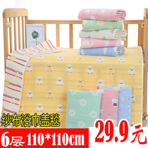 Cotton gauze blanket baby blanket 6 layers of gauze summer air conditioning is nap small blanket summer thin coat