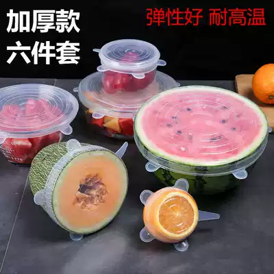 Silicone cling film cover Universal elastic food grade Japan universal multi-function sealed cover bowl cover household 12-piece set