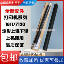 Suitable for Lenovo CS1811 CS1821 CS1831 CM7110 CM7120W upper fixing roller and lower fixing roller