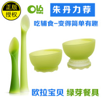 American olababy Olababy full silicone food supplement soft spoon Childrens safety tableware Baby green bud meal spoon