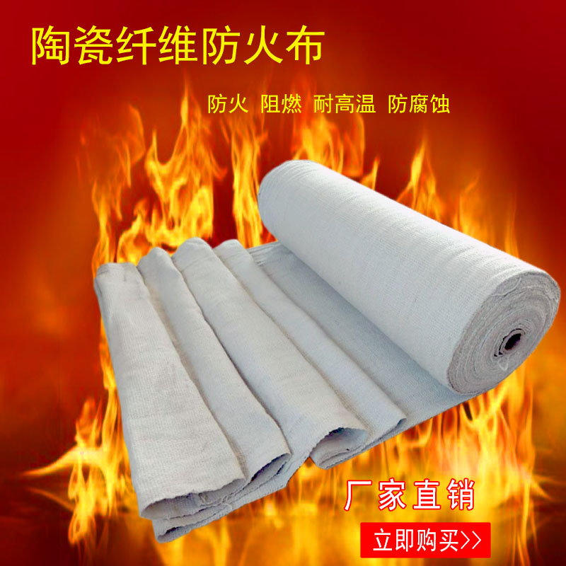 Fireproof clothCeramic fiberglass fiber clothHeat insulation, fire-resistant and flame-retardant clothThree-proof clothAnti-corrosion welding clothHigh temperature resistant canvas
