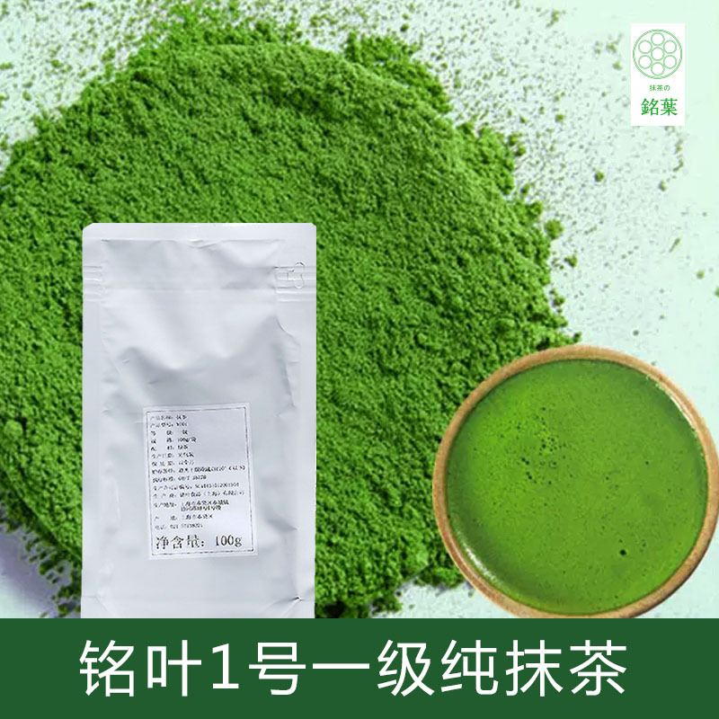 Mingye No. 1 Matcha, Premium Matcha Ss Grade, High-End for Baking and Fried Yogurt, 100g Pack