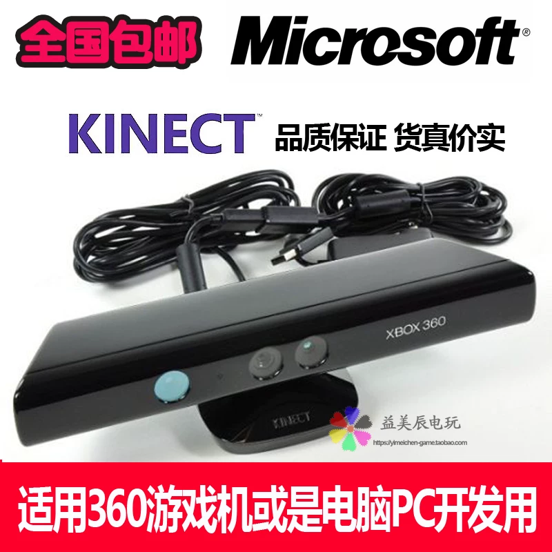 Киност Kinect для Windows Xbox360 сенсор глубины разработки камера датчик тела