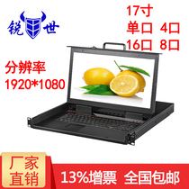 Ruishi 17-inch HD KVM switch 4-port 8-port 16-port folding LCD standard 19-inch rack display