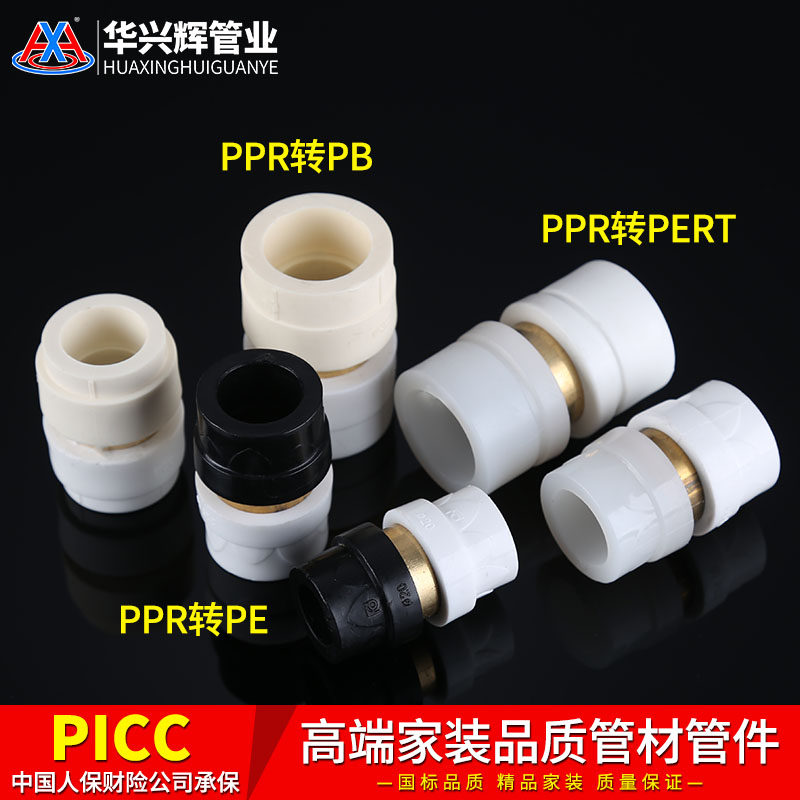 PE to PPR copper direct conversion connector PPR conversion PB PERT conversion connector PPR water pipe fittings 25