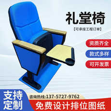 Кресла для кинотеатров 礼堂椅电影院阶梯教室报告厅礼堂椅阶梯椅会议室连排折叠座椅排椅