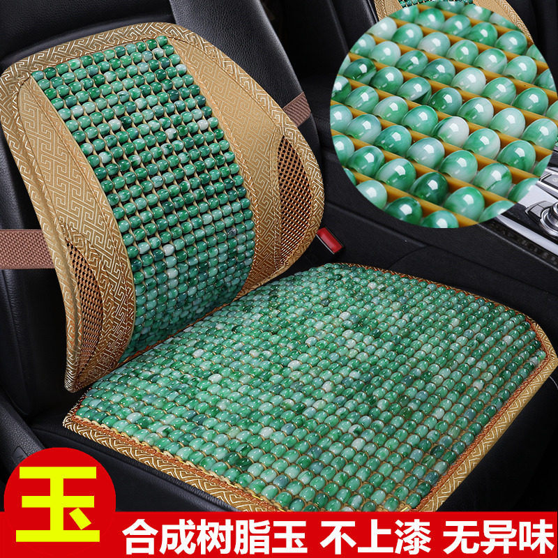 Resin jade car cushion three - piece bead cushion anti - slip non - wood pearl mat for summer car cooling mat