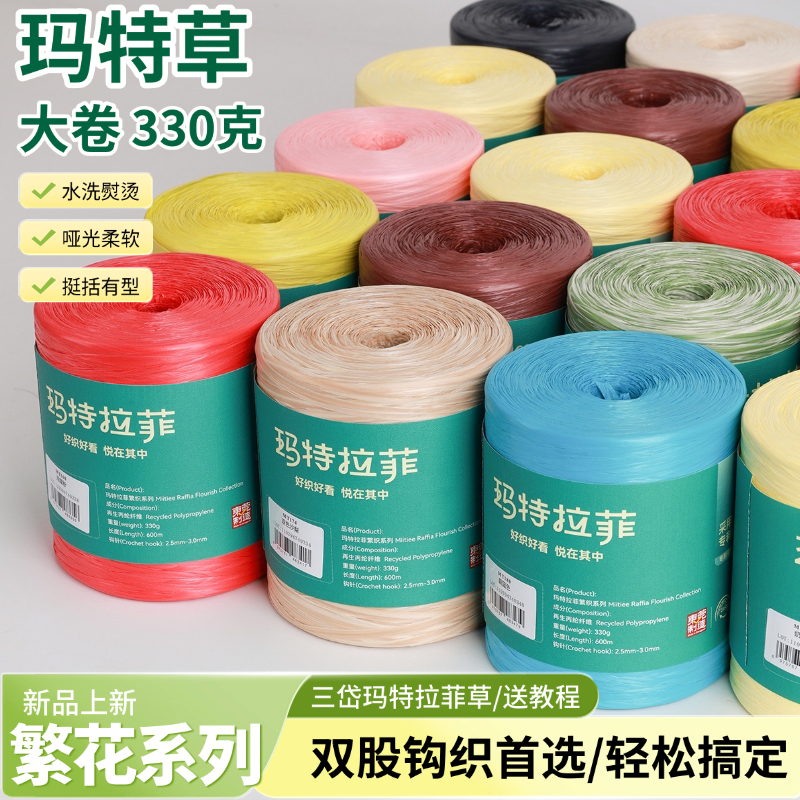 Sandaime Marta Raffia Weaving Thread, Handmade DIY Weaving Bags, Hats, and Specialized Thread for Crocheting, Paper Grass, Cotton Grass