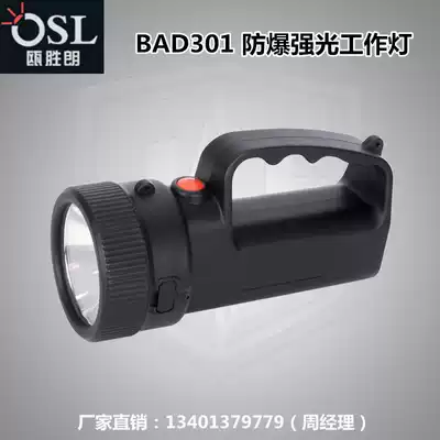Huarong BAD301 explosion-proof strong light work light waterproof flashlight portable patrol light searchlight