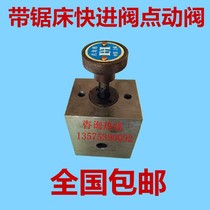 Band sawing machine point valve hydraulic fast-forward valve fast-drop valve speed control valve Hengyu Dellicao Olin a concerted effort