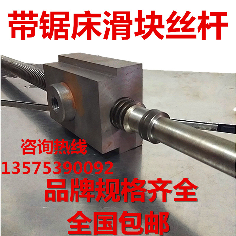 Horizontal band saw accessories slider screw clamp nut screw hand wheel Hu Jin Chenlong Albert powerful saw Li Huang