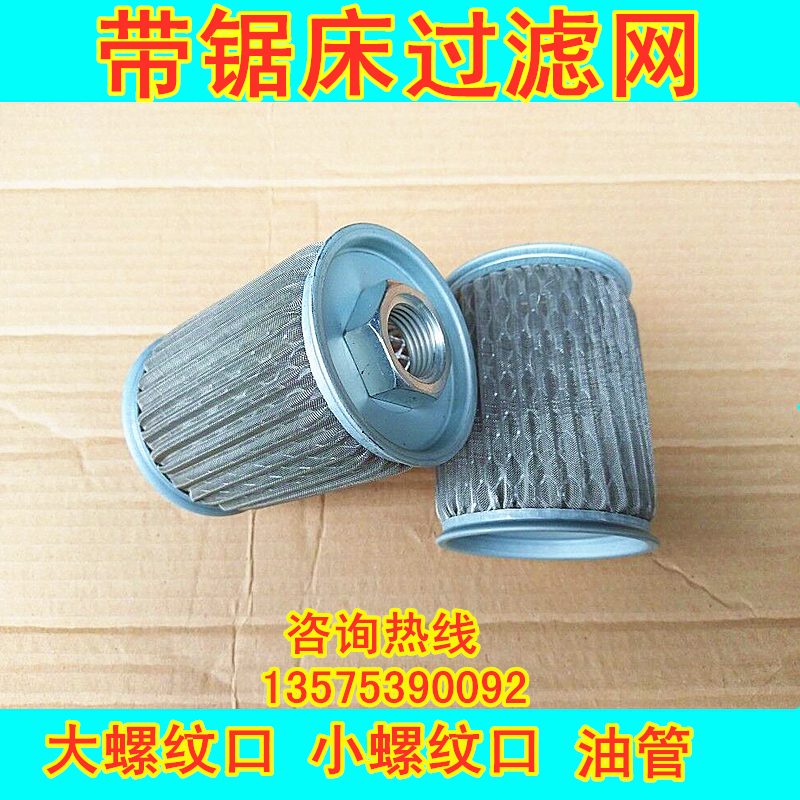 Band Sawing Machine Accessories Filter Mesh Filter Element Hydraulic Oil Filter Oil Mesh Oil Pipe Complete Set of Fuel Tank Filter CNC