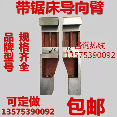 Horizontal metal band saw blade accessories pointing arm hanging foot pointing head bracket Hengyu Deli hardware Hujin gemstone flower