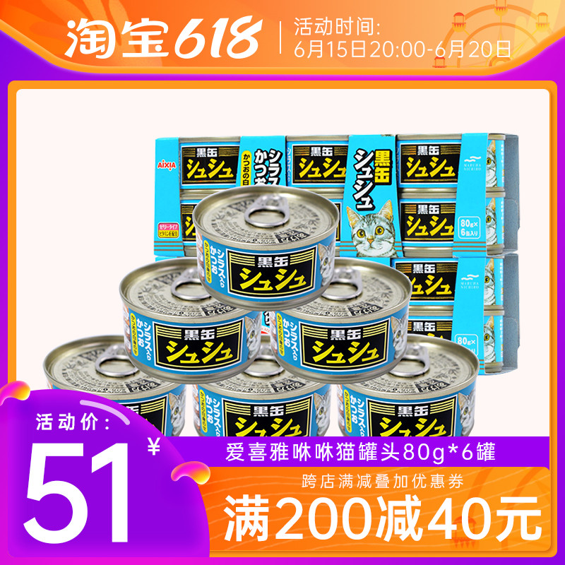 Thai AIAIA love Heineal black jars small black jars keto cat cans 80g * 6 cans of cat wet grain snacks multiprovince