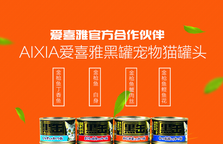 Thái Lan nhập khẩu Maruha AIXIA Ai Xi Ya lon đen mèo đóng hộp 160g * 12 lon đồ ăn nhẹ cho mèo cưng thức ăn cho mèo mẹ mới đẻ