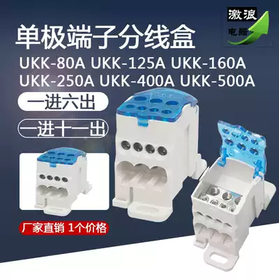 UKK80A 125A 160A 250A 400A single pole split wire box standard rail one-in and multiple out terminal