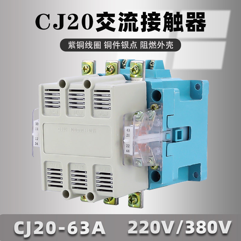 CJ20-63A AC contactor two open two closed auxiliary point coil voltage 220V three-phase 380V contactor