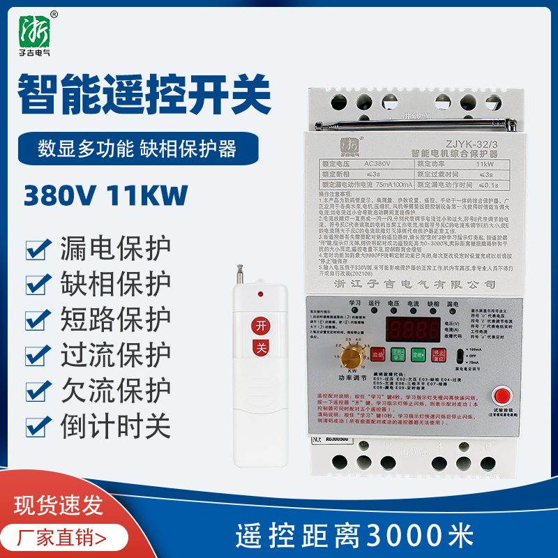 Wireless remote control switch three-phase 380V220V submersible pump motor phase loss protection remote pump remote control