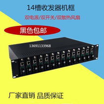  14-slot fiber optic transceiver rack Independent desktop photoelectric converter chassis Dual power supply optical terminal machine frame