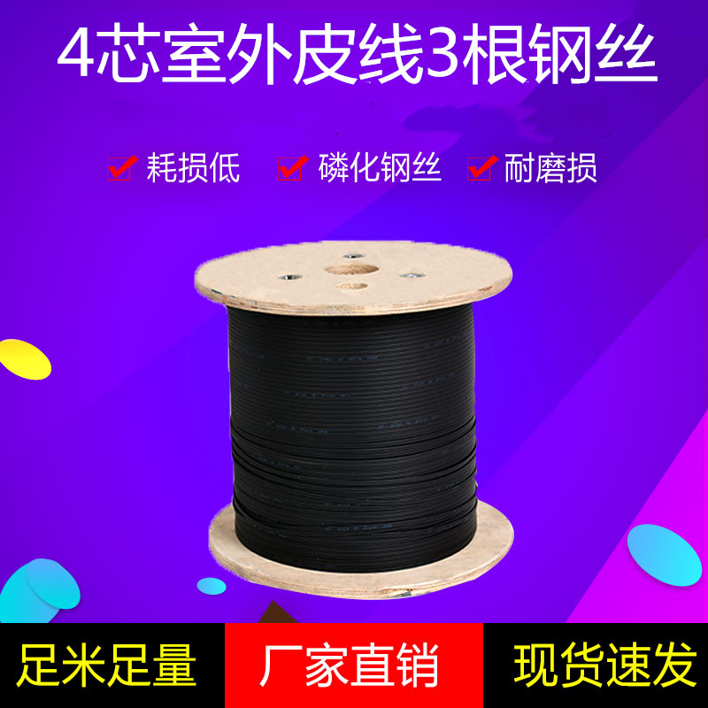 Home fiber optic cable leather cable outdoor 4-core fiber optic cable single-mode 4-core 3 steel wire ftth butterfly self-supporting - Taobao