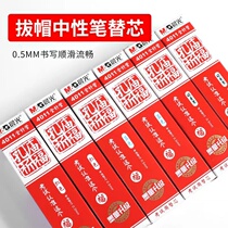 Chenguang Confucius Temple prayer carbon refill 0 5 black full needle tube quick-drying neutral pen refill replacement student exam