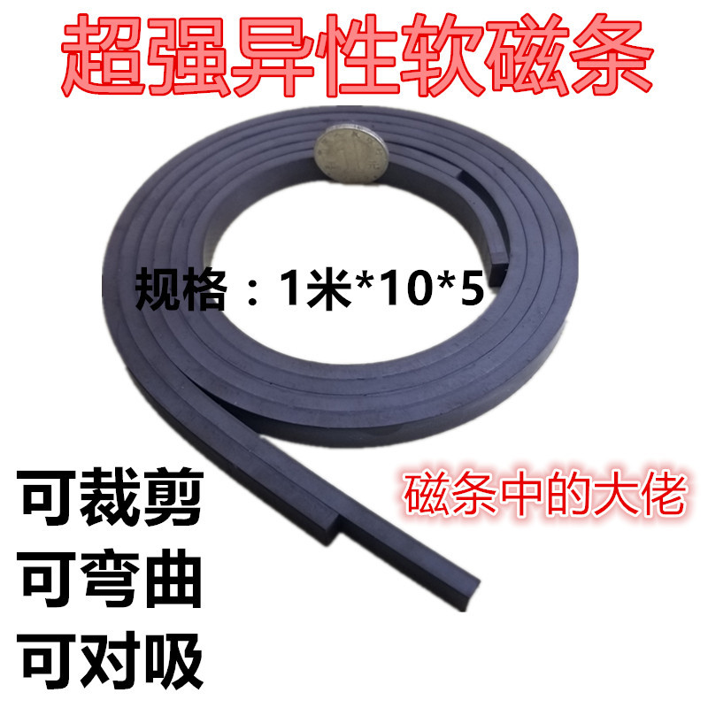 Irrational Rubber Soft Magnetic Strip Door Curtain Special 10*5 Double-Sided Super Strong Magnetic Strip Motor Vibration Disk Magnetic Strip